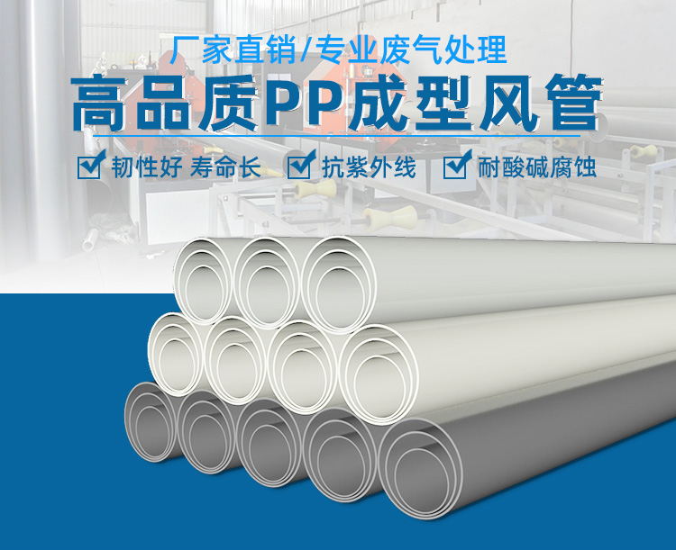 PP風(fēng)管