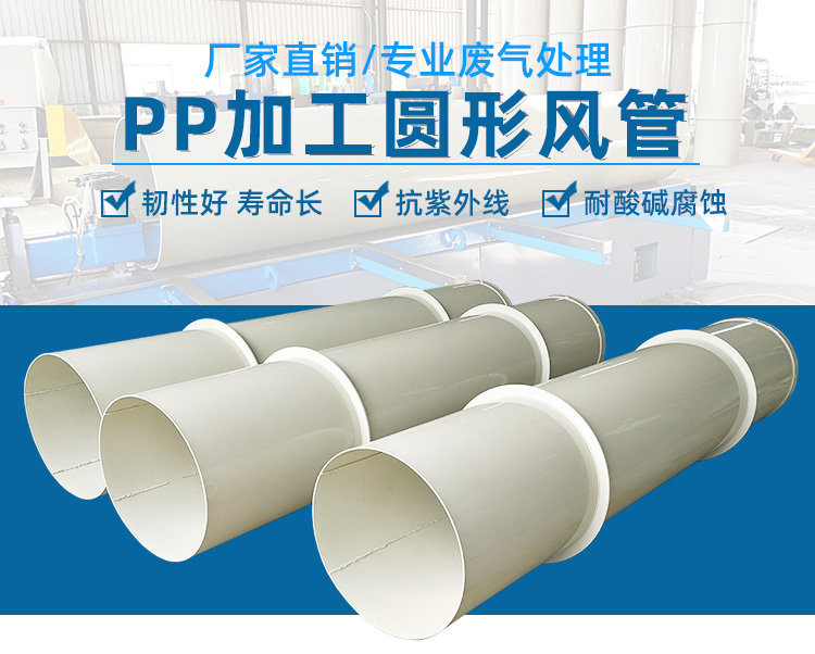 PP圓形風(fēng)管加工